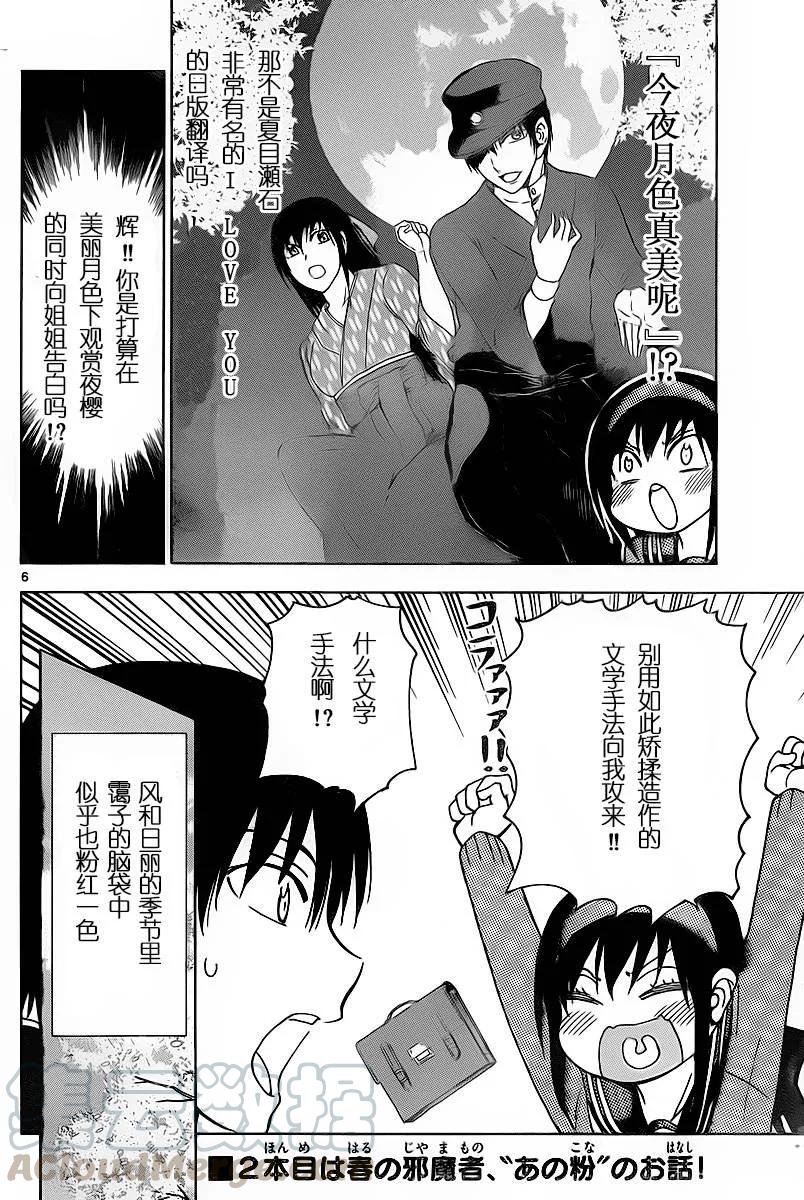 《姐姐的幻想日记》203 第6页