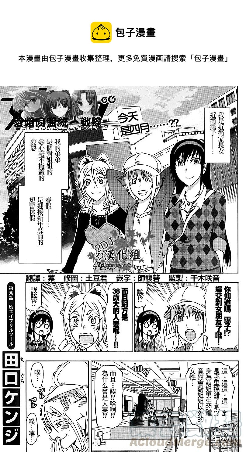 《姐姐的幻想日记》202 第1页