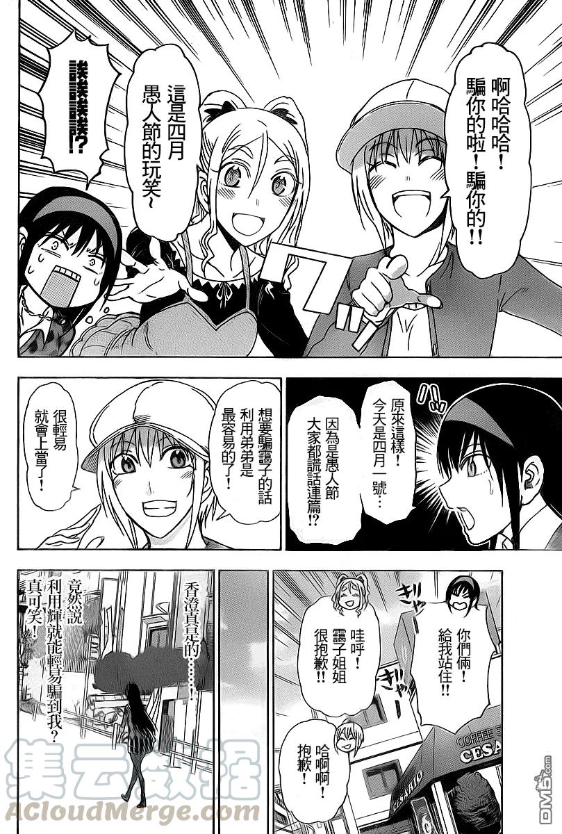 《姐姐的幻想日记》202 第2页