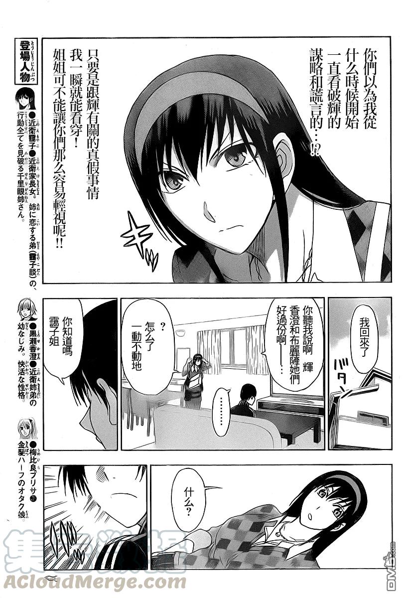 《姐姐的幻想日记》202 第3页