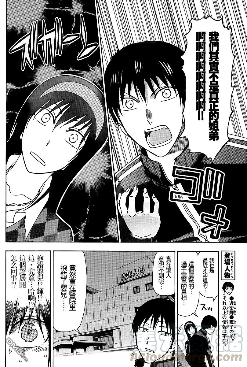 《姐姐的幻想日记》202 第4页