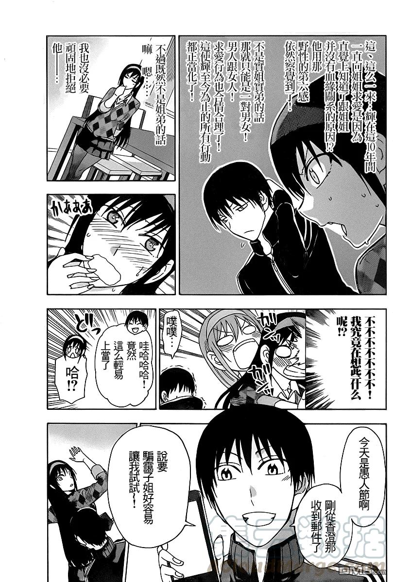 《姐姐的幻想日记》202 第5页