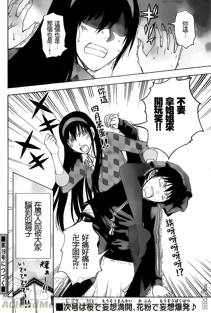 《姐姐的幻想日记》202 第6页