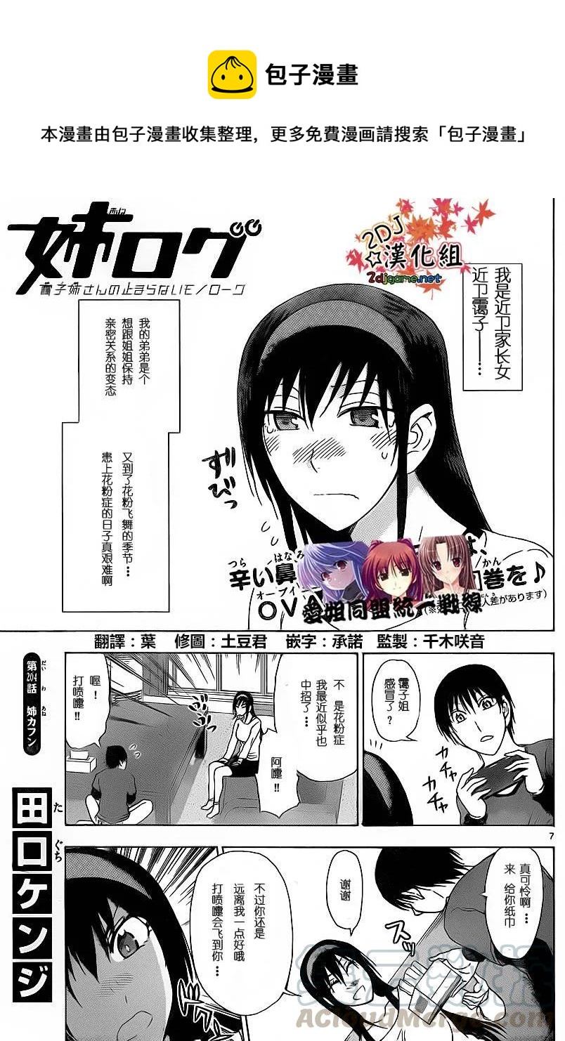 《姐姐的幻想日记》204 第1页