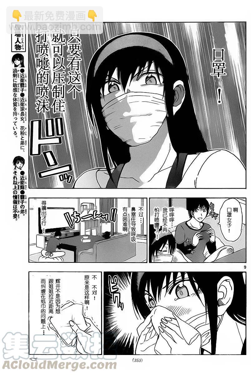 《姐姐的幻想日记》204 第3页