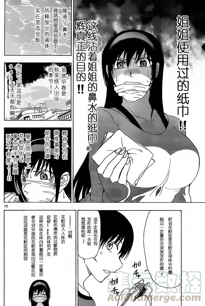 《姐姐的幻想日记》204 第4页