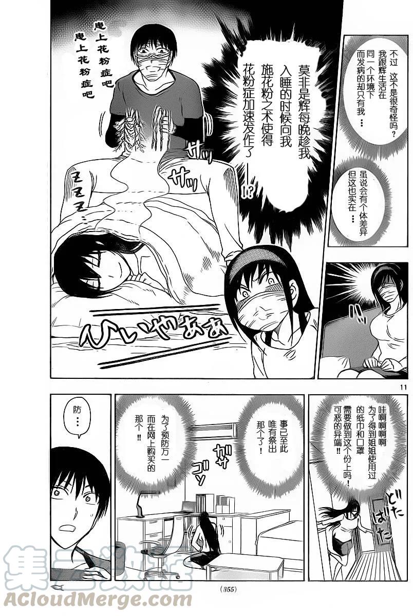 《姐姐的幻想日记》204 第5页