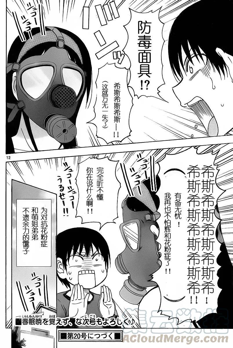 《姐姐的幻想日记》204 第6页