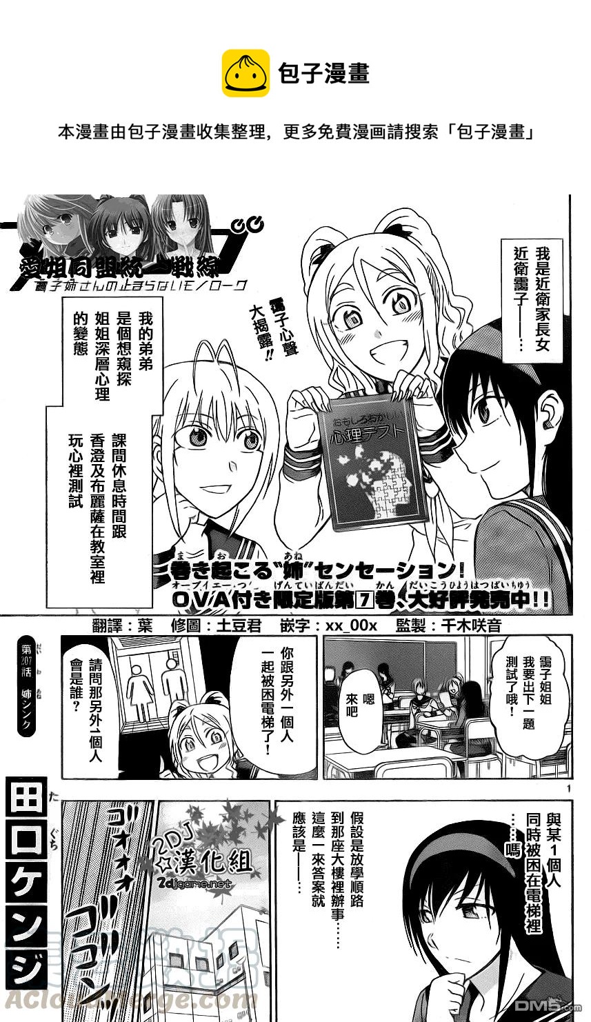 《姐姐的幻想日记》207 第1页