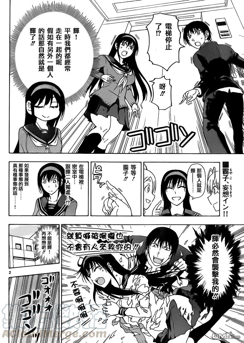 《姐姐的幻想日记》207 第2页