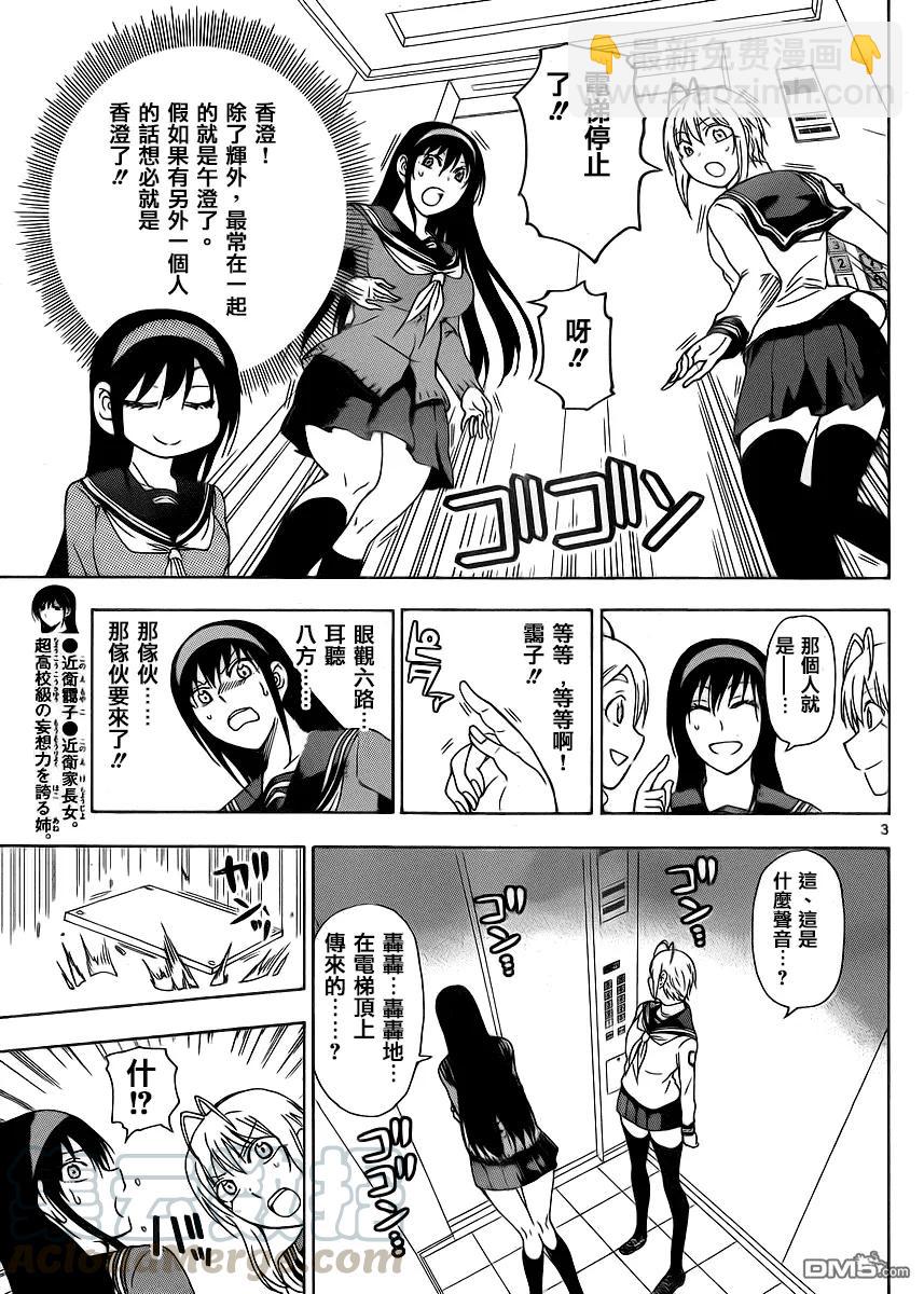 《姐姐的幻想日记》207 第3页