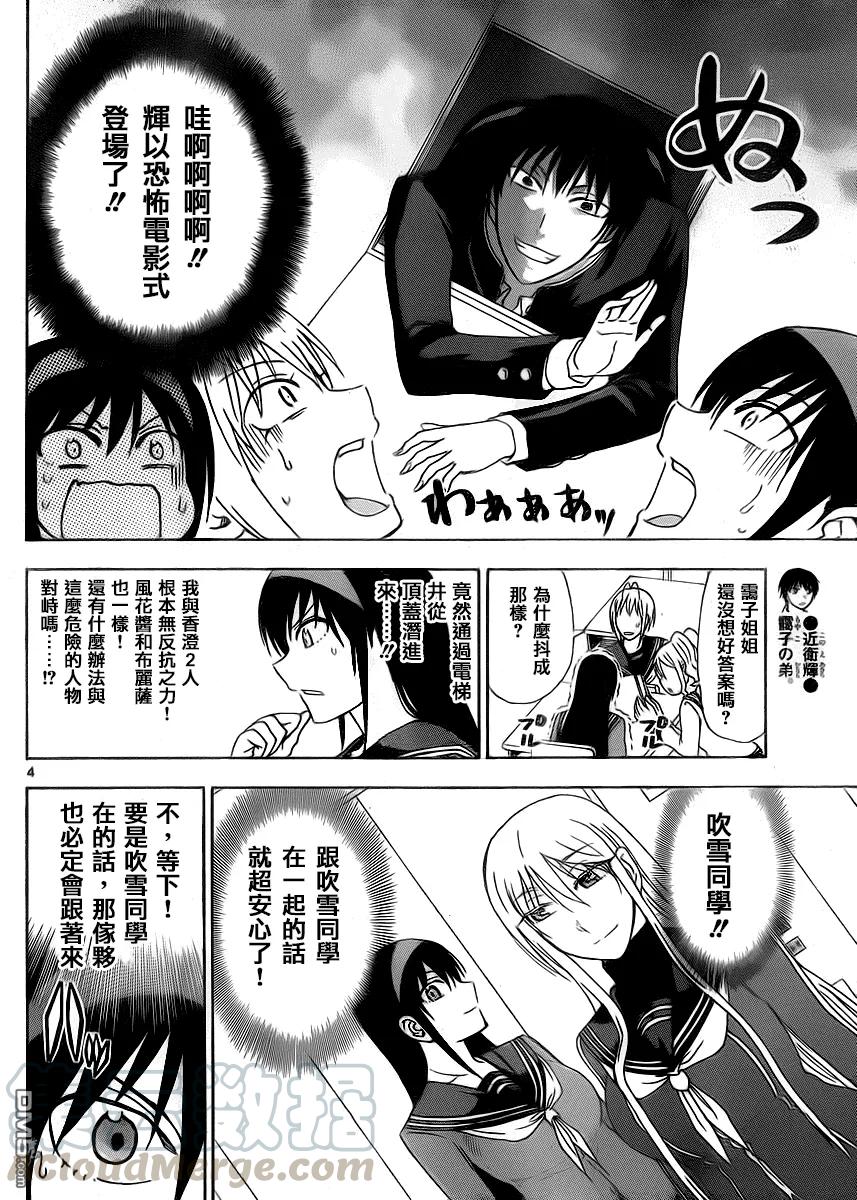 《姐姐的幻想日记》207 第4页