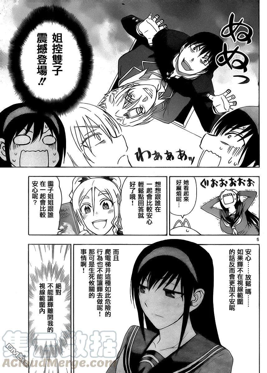 《姐姐的幻想日记》207 第5页