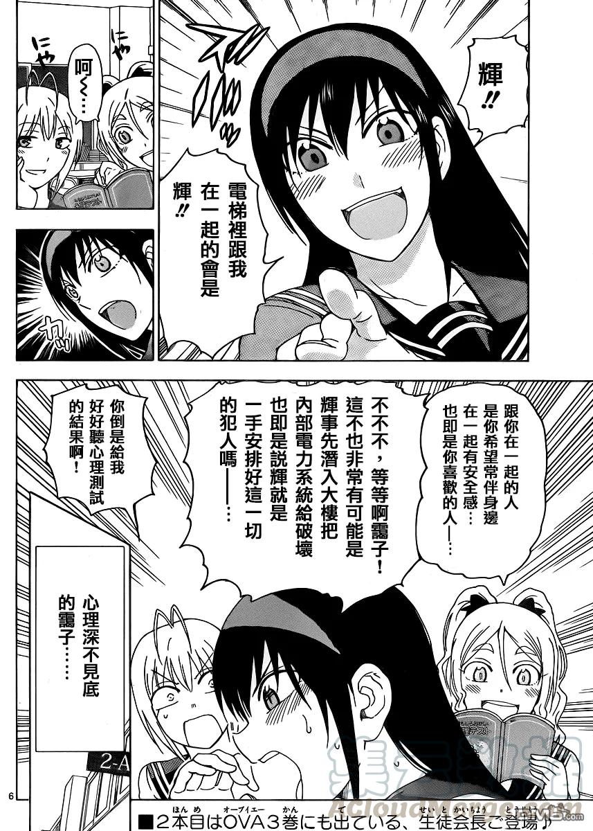 《姐姐的幻想日记》207 第6页