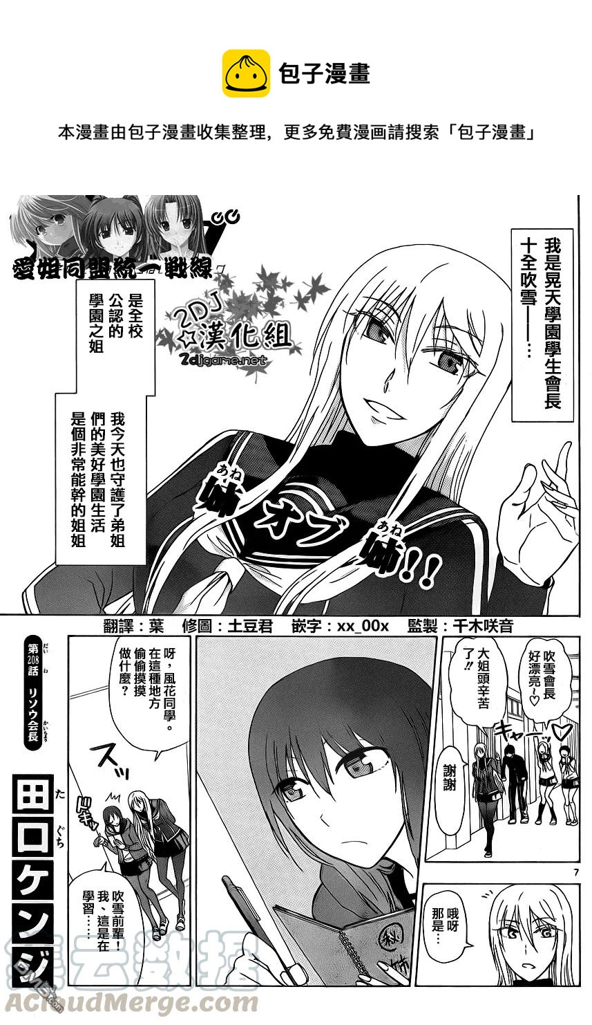 《姐姐的幻想日记》208 第1页
