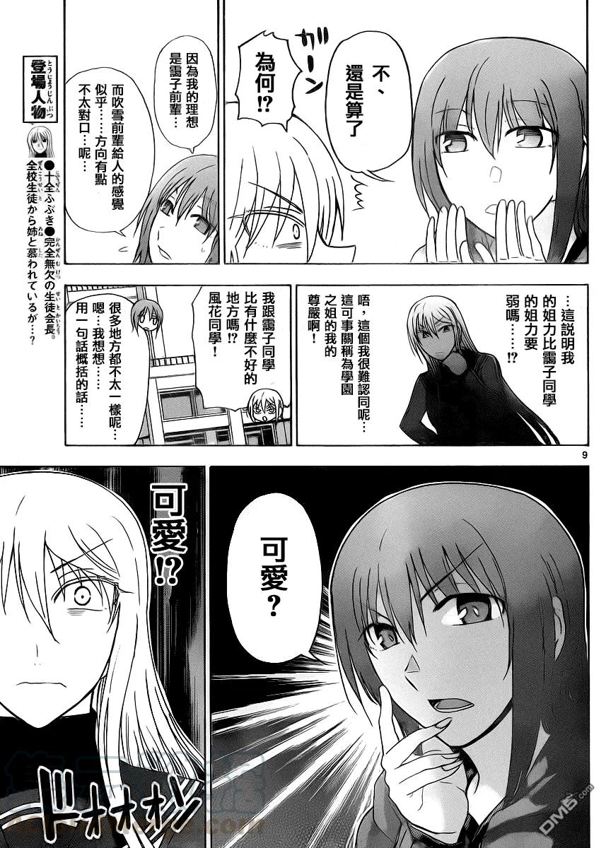 《姐姐的幻想日记》208 第3页