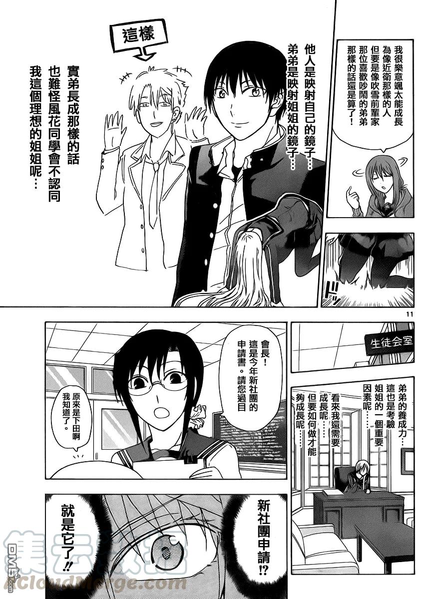 《姐姐的幻想日记》208 第5页
