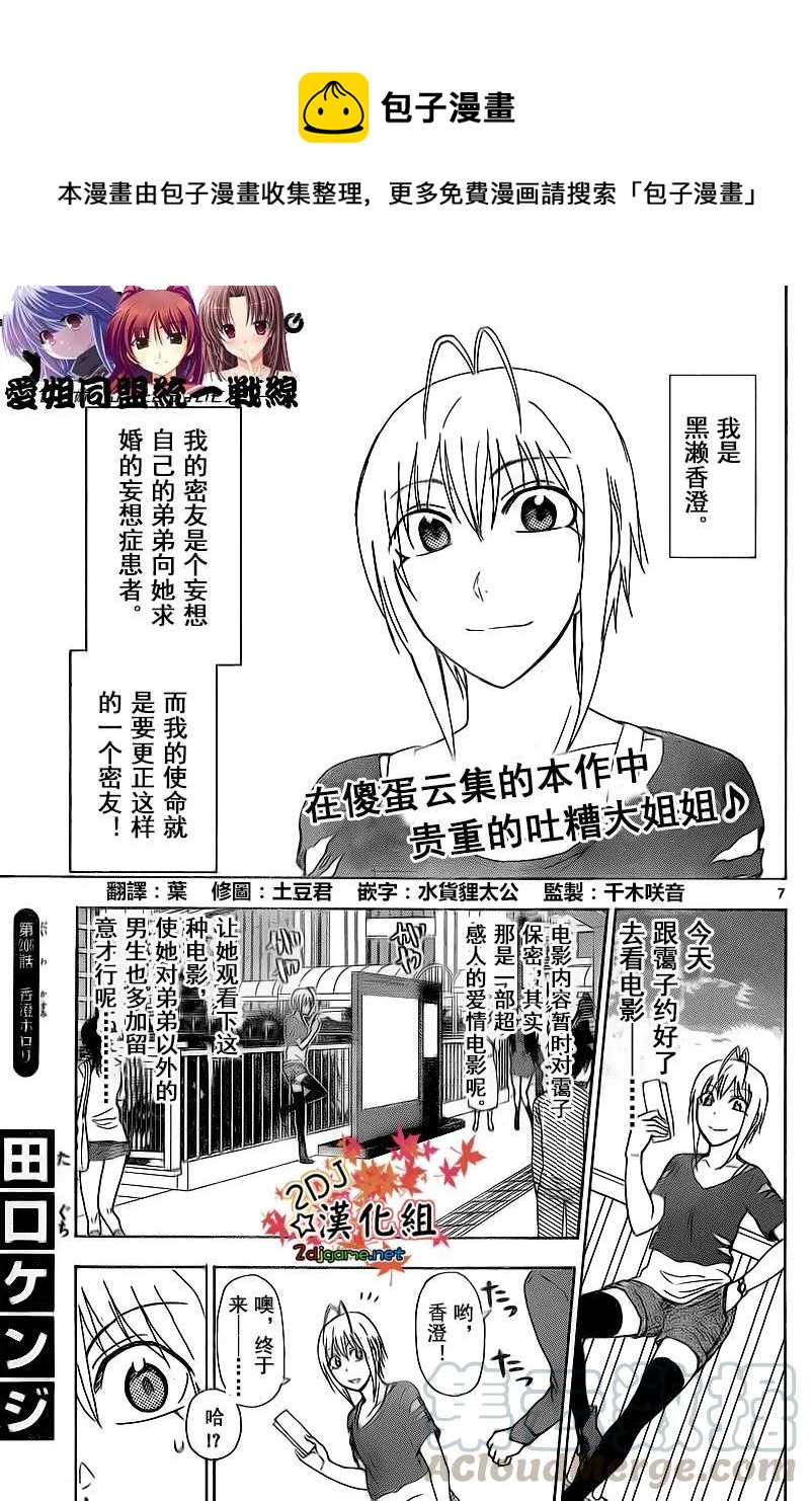 《姐姐的幻想日记》206 第1页