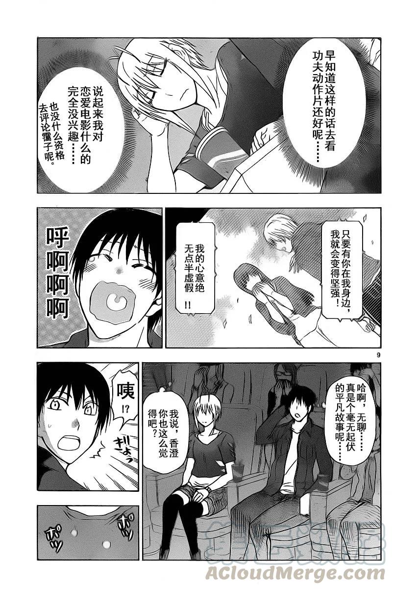 《姐姐的幻想日记》206 第3页