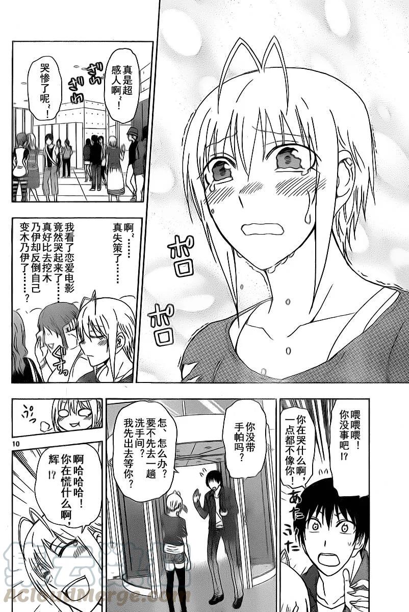 《姐姐的幻想日记》206 第4页