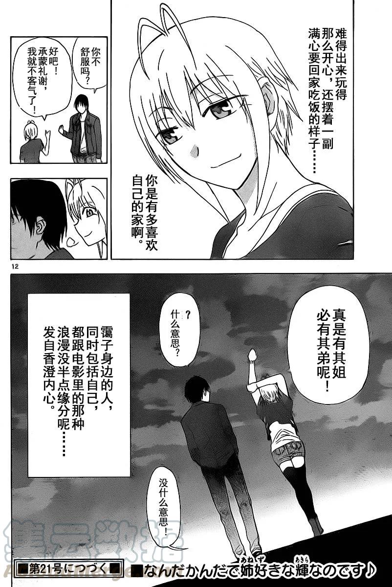 《姐姐的幻想日记》206 第6页