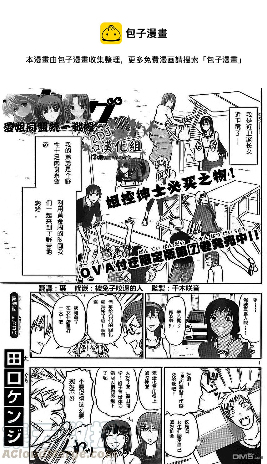 《姐姐的幻想日记》209 第1页