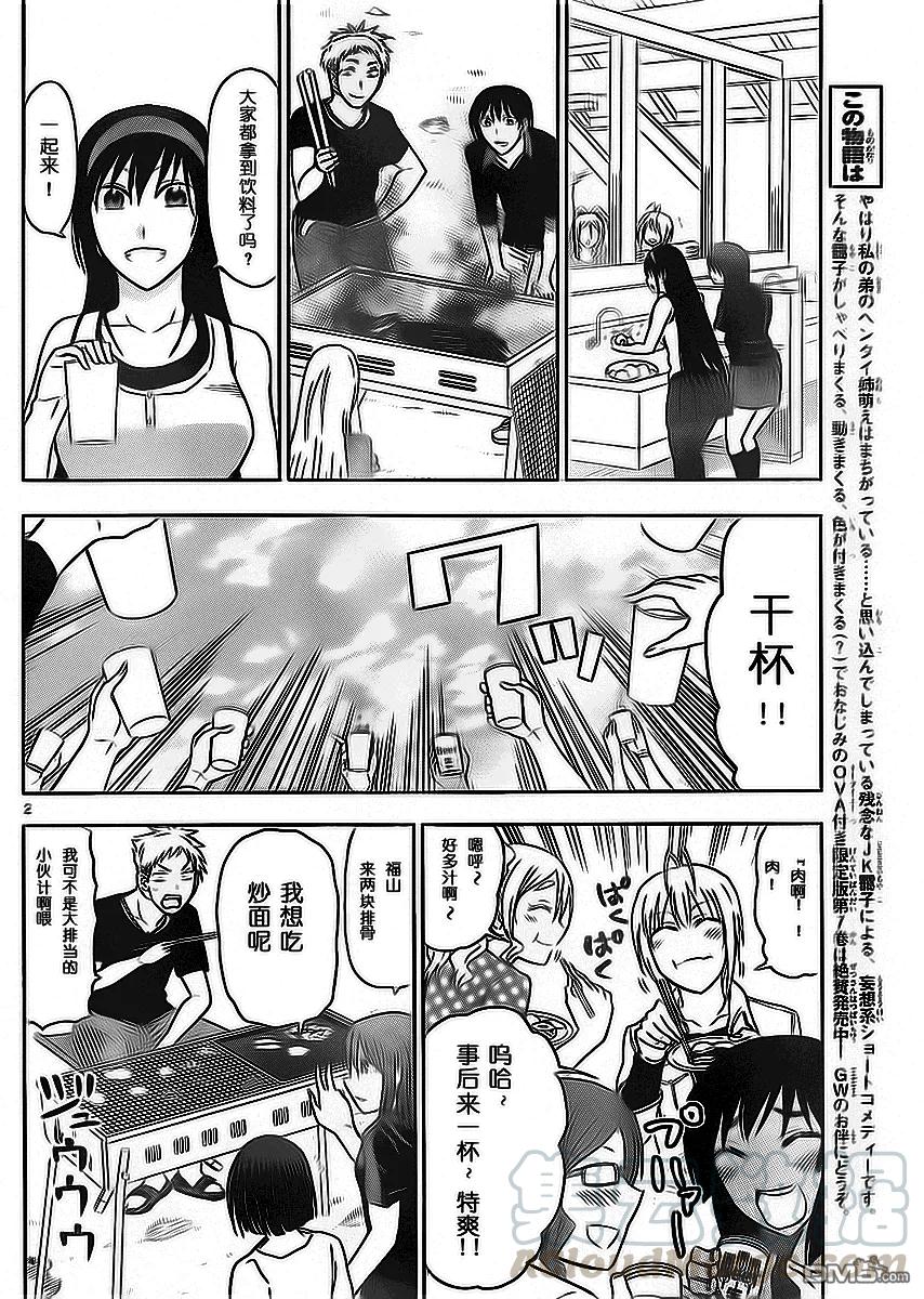 《姐姐的幻想日记》209 第2页