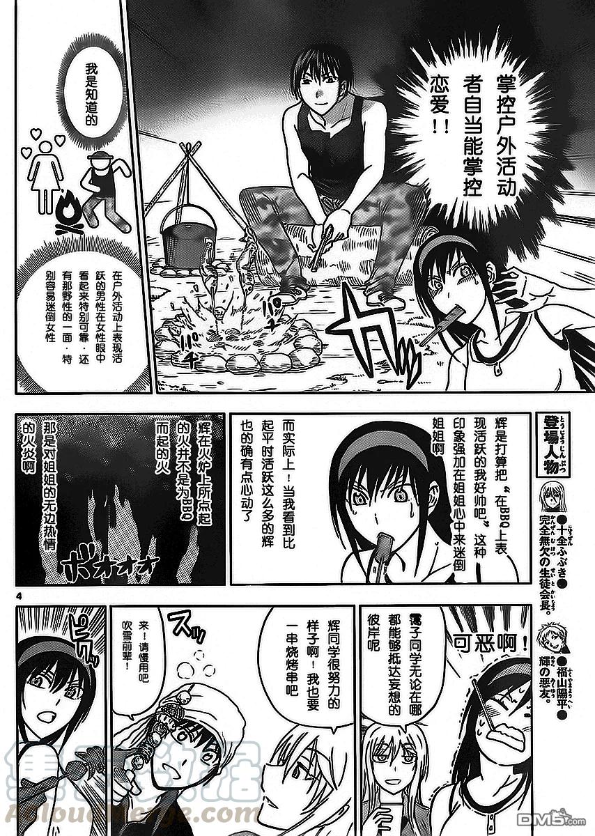 《姐姐的幻想日记》209 第4页