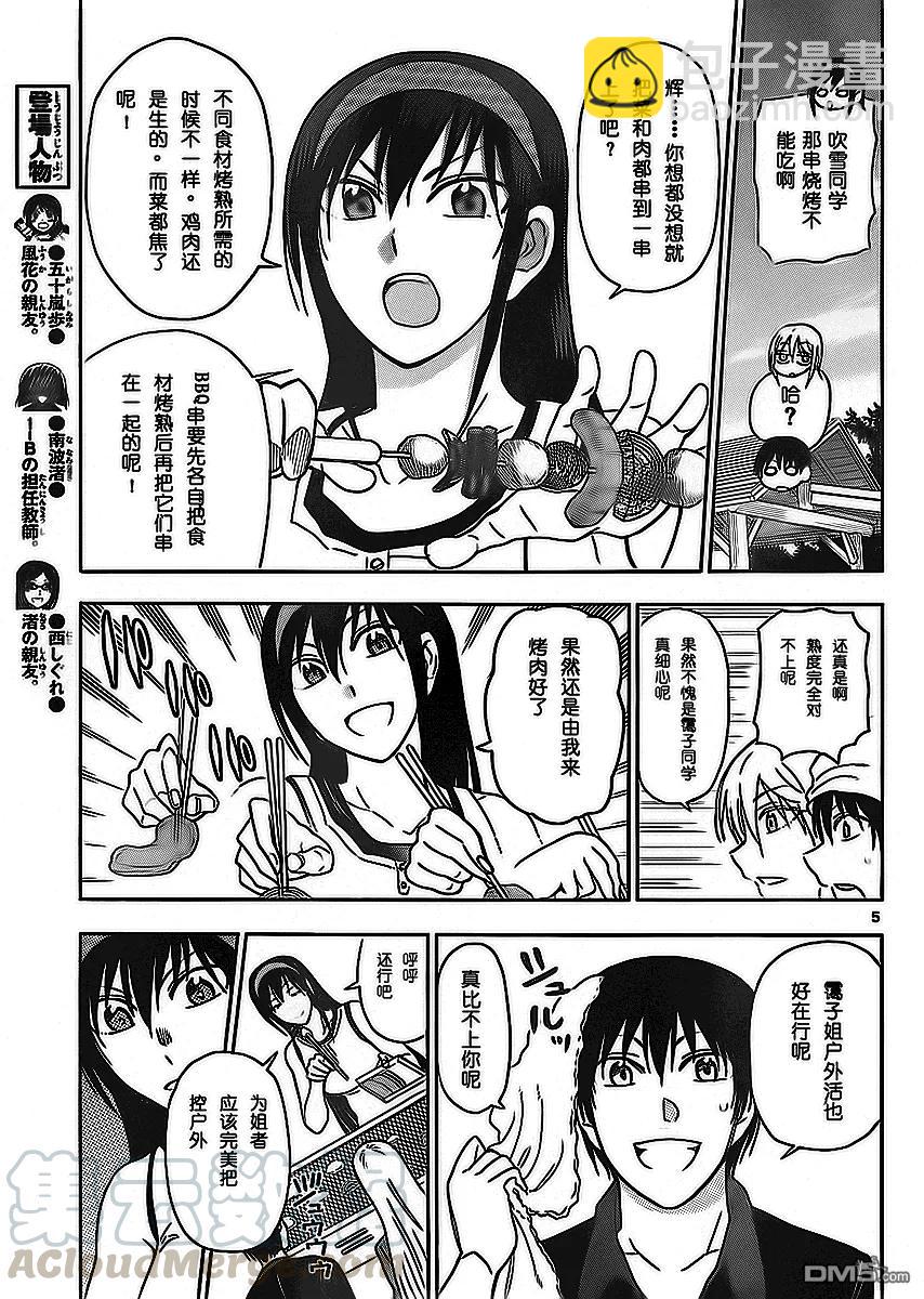 《姐姐的幻想日记》209 第5页