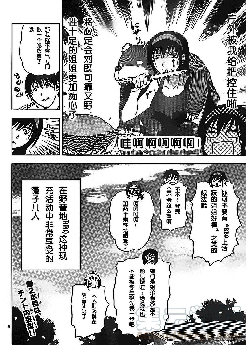 《姐姐的幻想日记》209 第6页