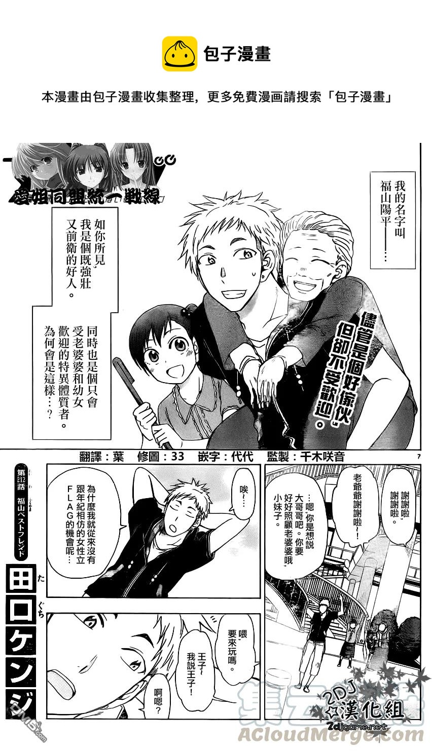 《姐姐的幻想日记》212 第1页