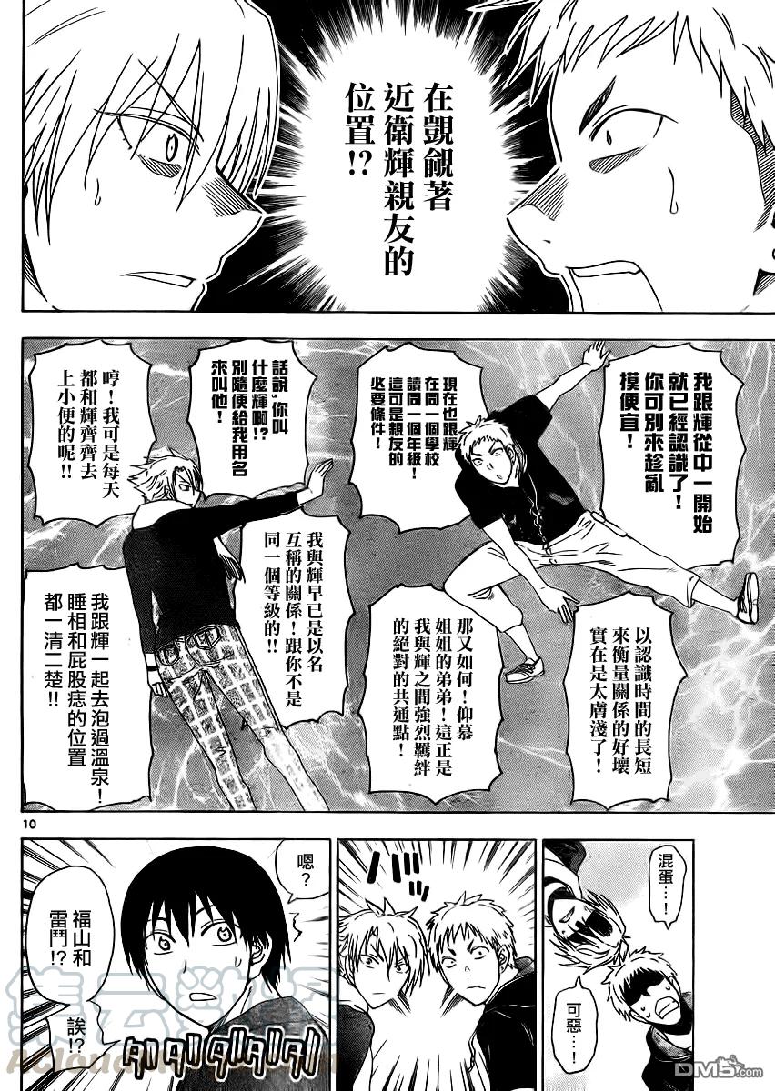 《姐姐的幻想日记》212 第4页