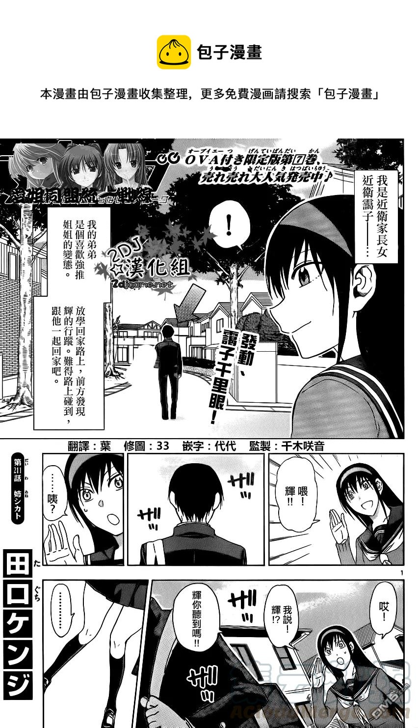 《姐姐的幻想日记》211 第1页