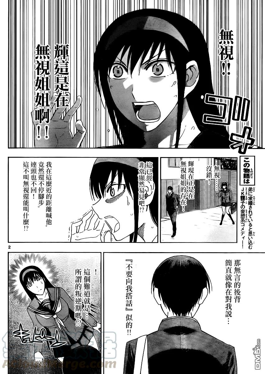 《姐姐的幻想日记》211 第2页