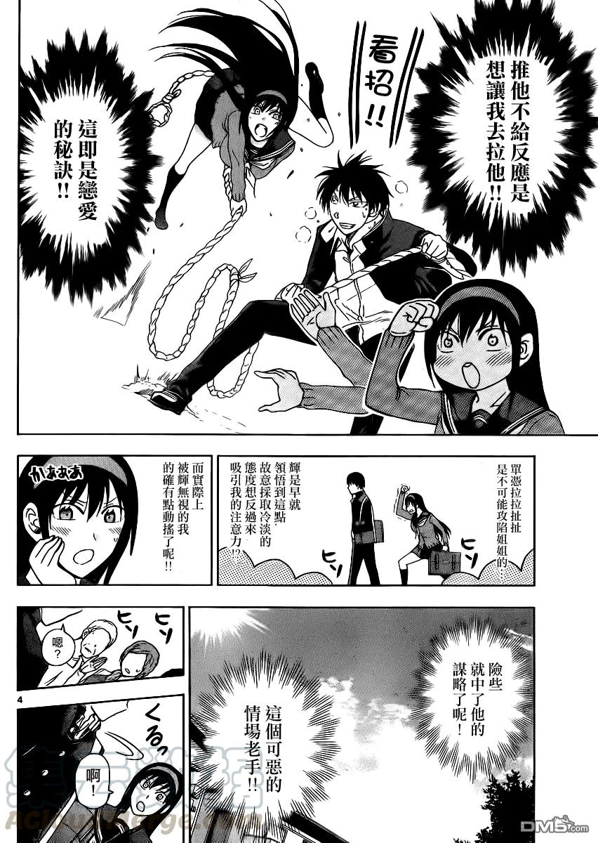 《姐姐的幻想日记》211 第4页
