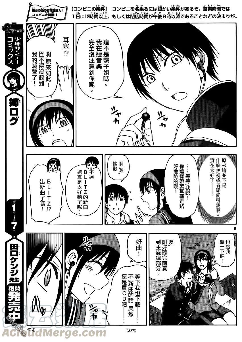 《姐姐的幻想日记》211 第5页