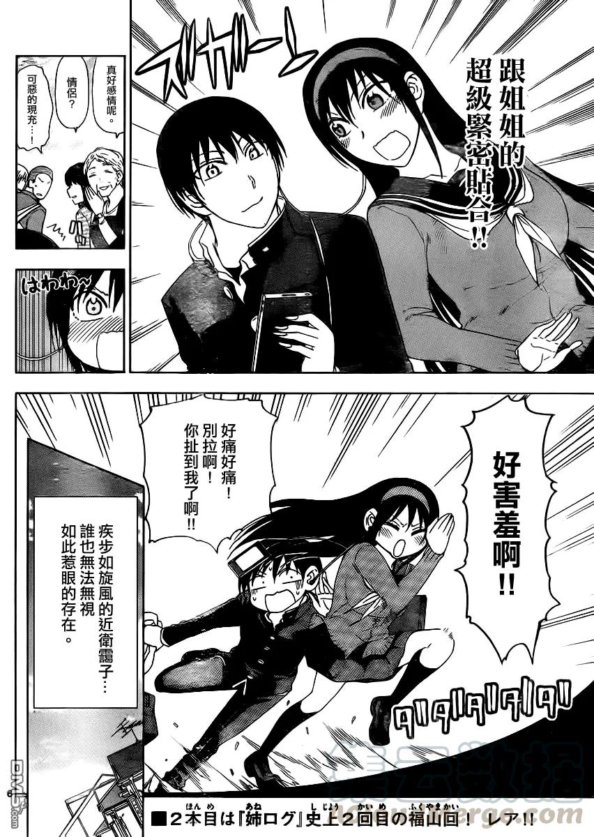 《姐姐的幻想日记》211 第6页