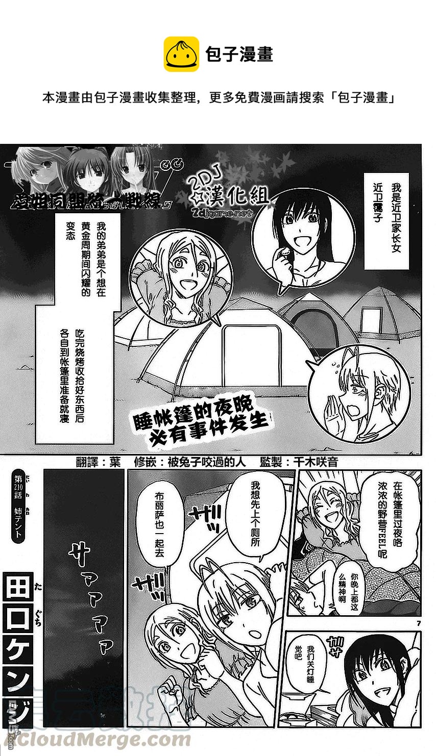 《姐姐的幻想日记》210 第1页
