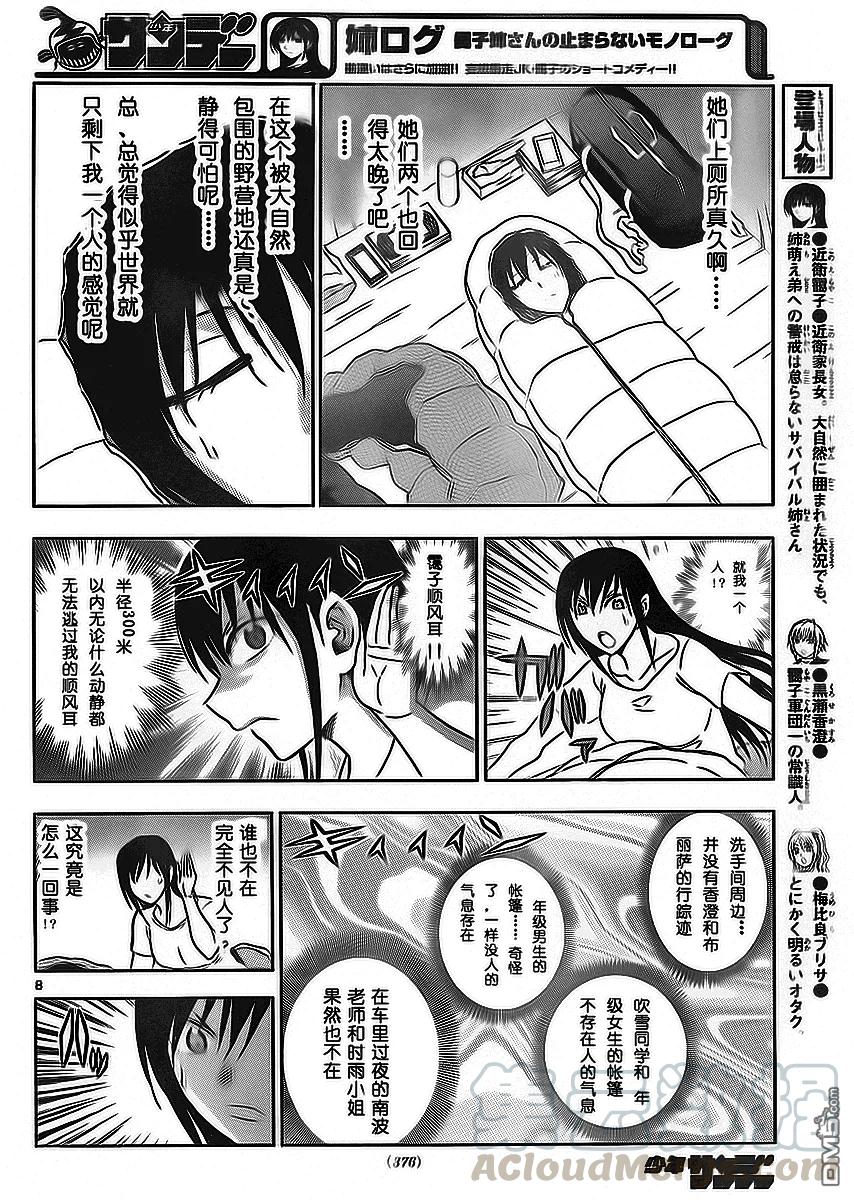 《姐姐的幻想日记》210 第2页