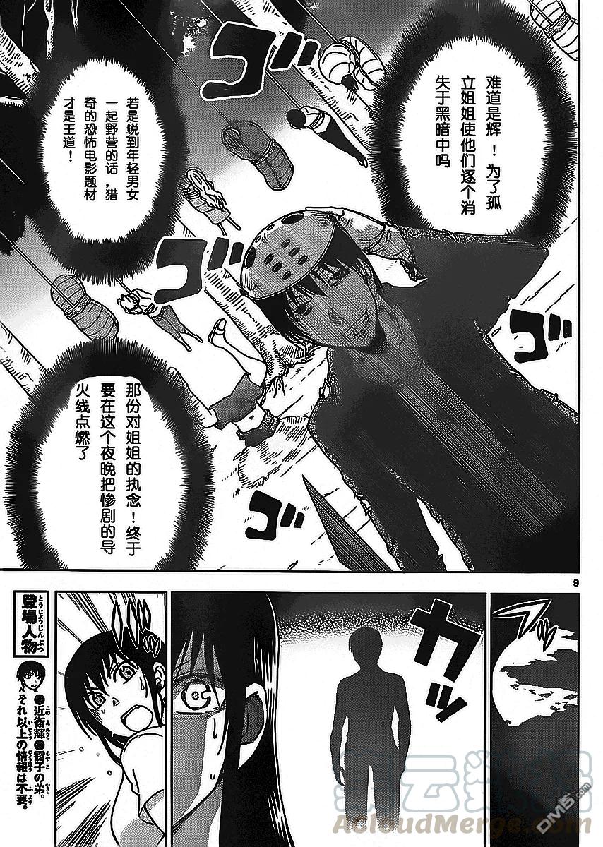 《姐姐的幻想日记》210 第3页