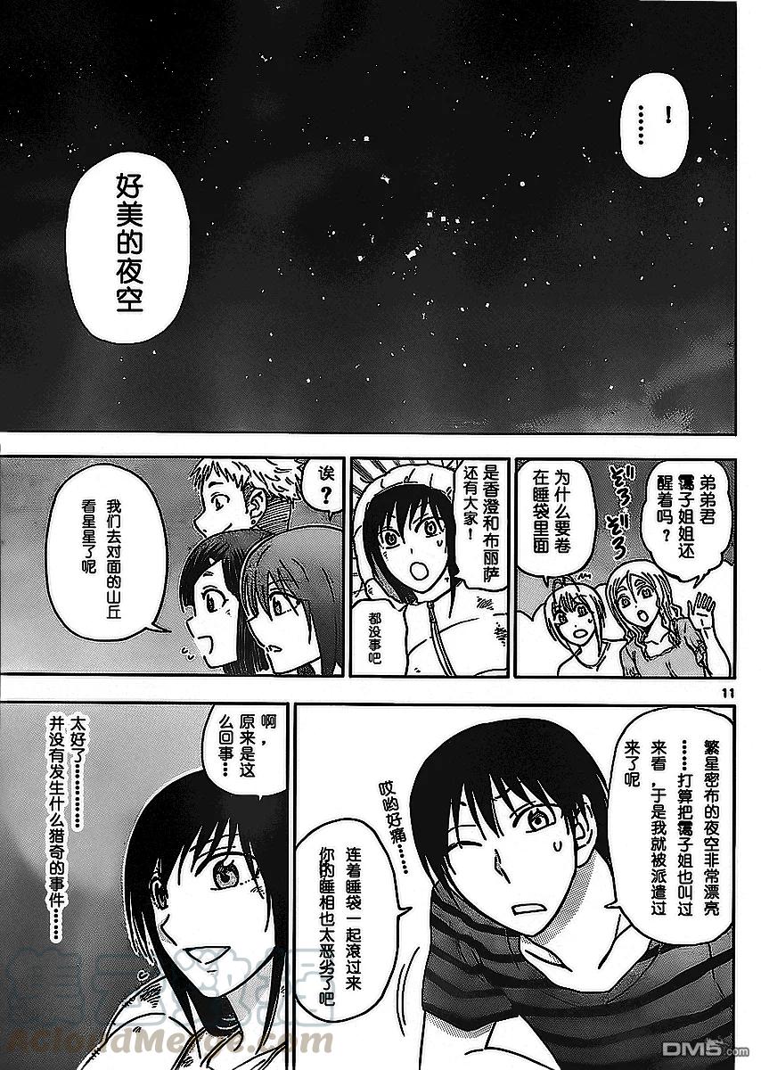 《姐姐的幻想日记》210 第5页