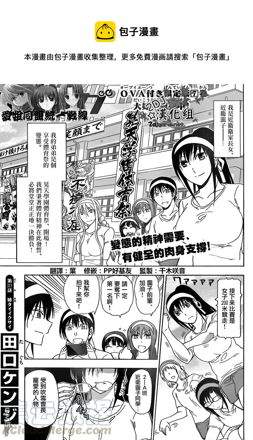 《姐姐的幻想日记》213 第1页