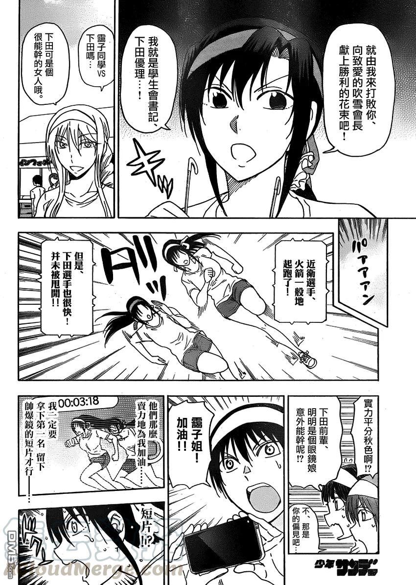《姐姐的幻想日记》213 第2页