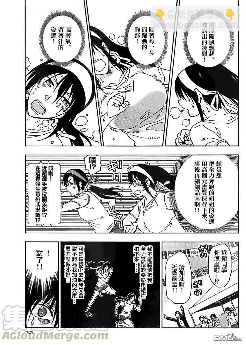 《姐姐的幻想日记》213 第3页