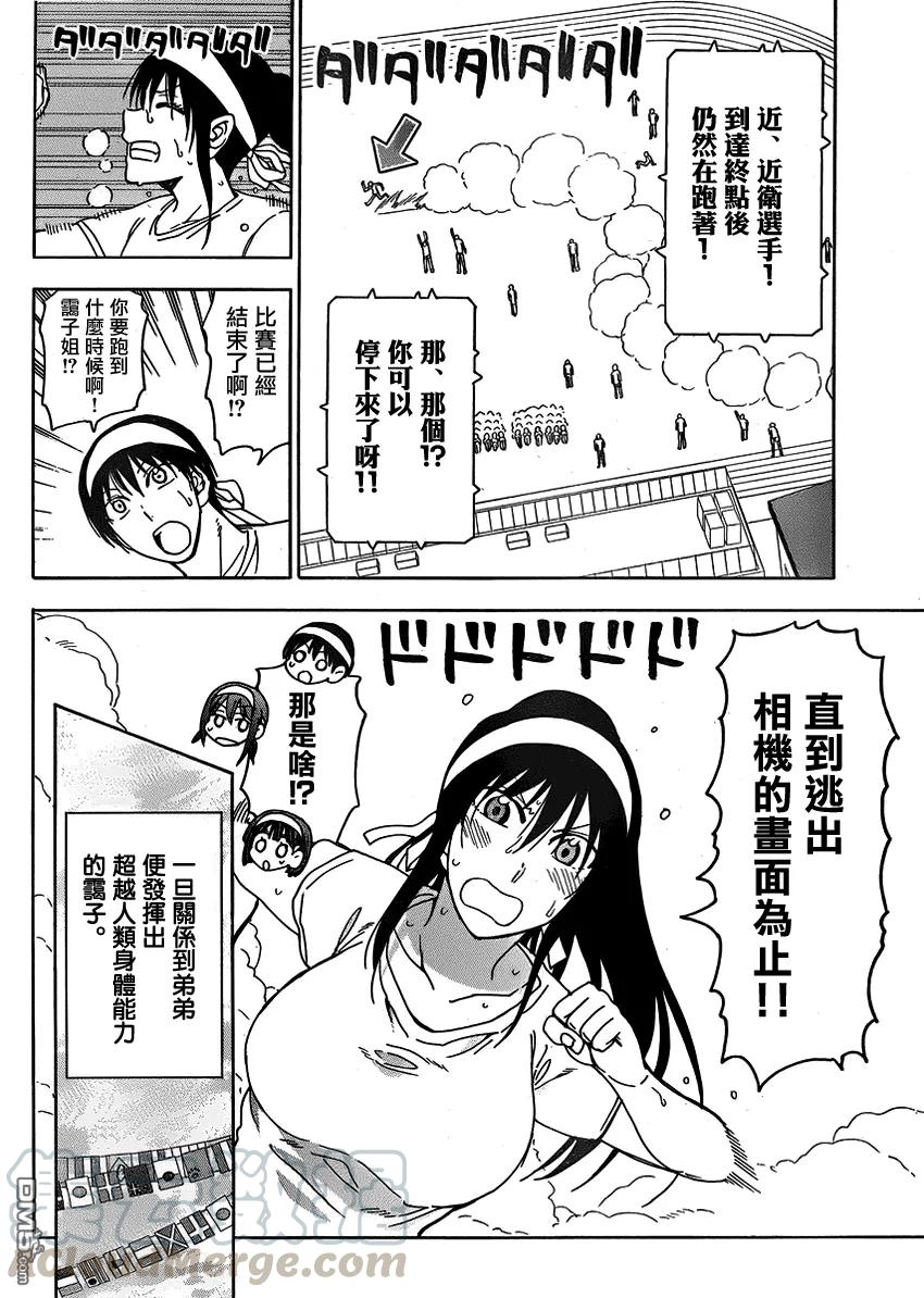 《姐姐的幻想日记》213 第6页