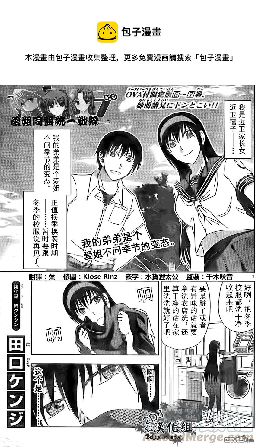 《姐姐的幻想日记》217 第1页