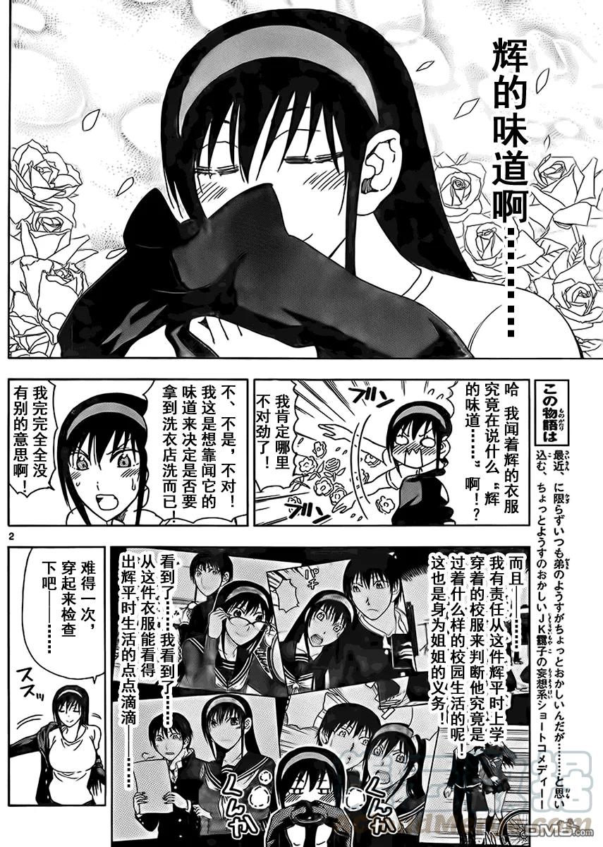 《姐姐的幻想日记》217 第2页
