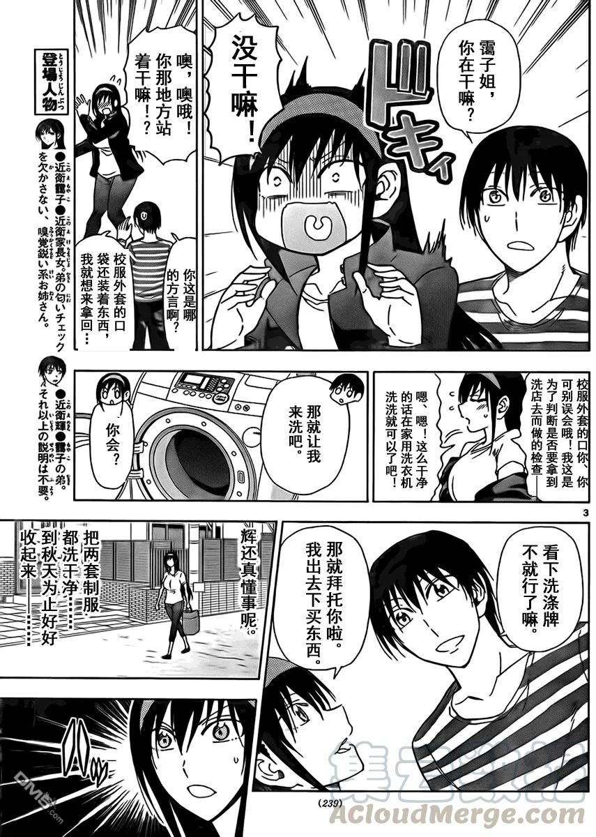《姐姐的幻想日记》217 第3页