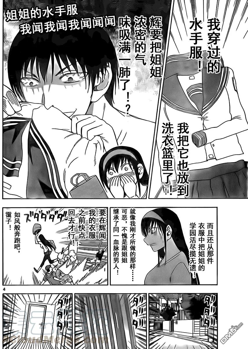 《姐姐的幻想日记》217 第4页