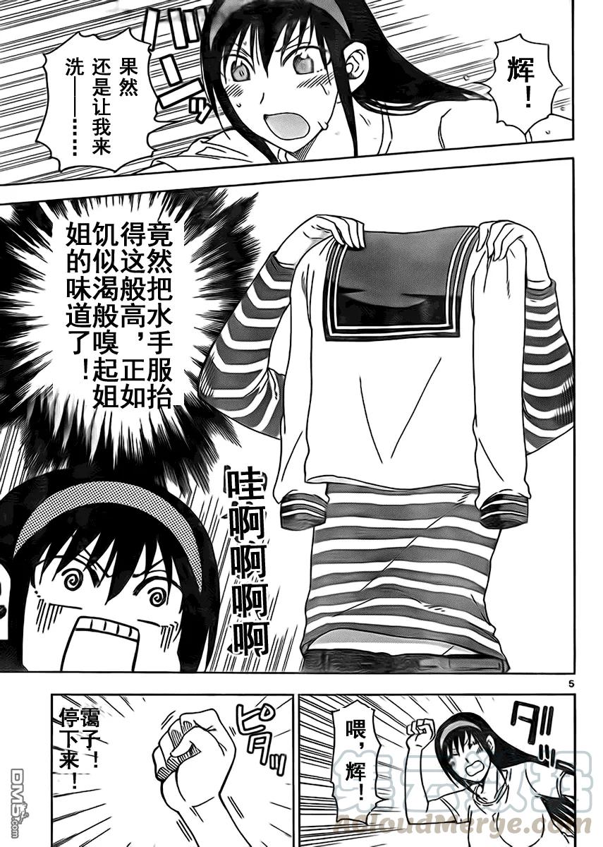 《姐姐的幻想日记》217 第5页